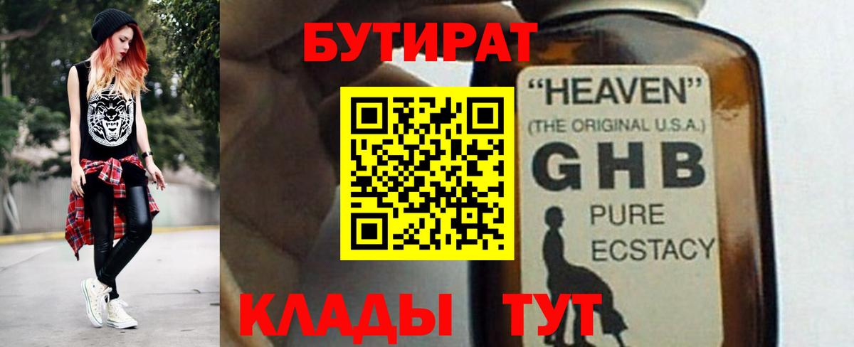 Бутурлиновка  БУТИРАТ бутик  Вход с VPN 