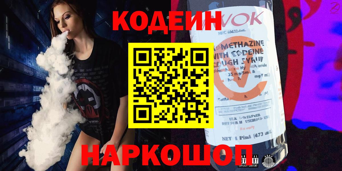 Кодеин напиток Lean (лин)  Кодеин напиток Lean (лин)  Вход с VPN  Бутурлиновка 